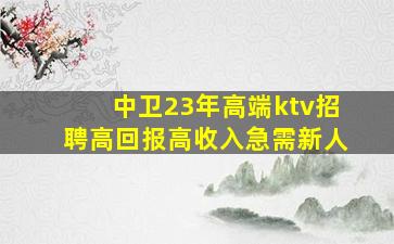 哈密夜总会招聘