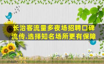 常德KTV招聘